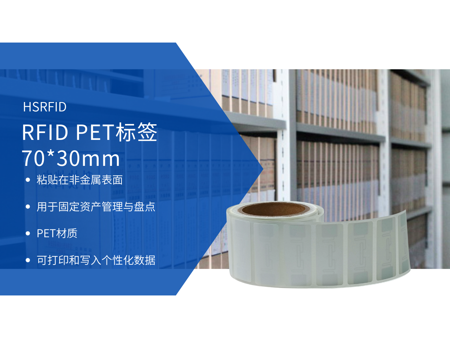 RFID PET标签 70*30mm