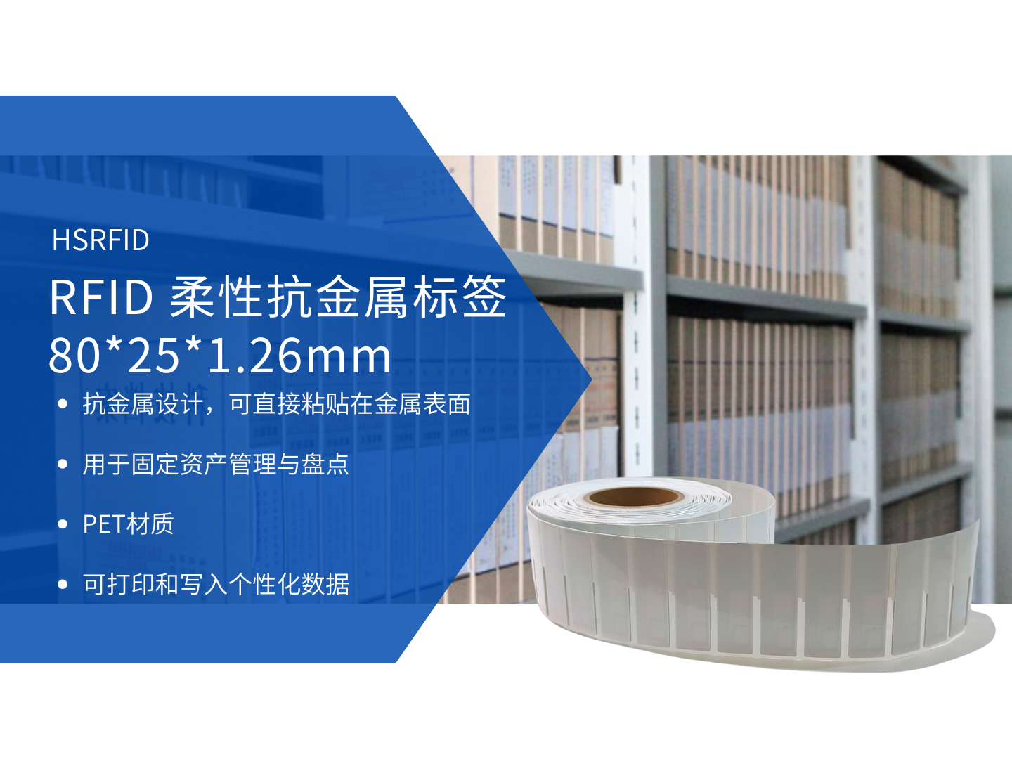 FID 柔性抗金属标签 80*25*1.26mm
