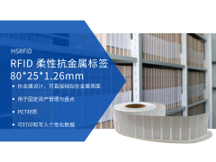 FID 柔性抗金属标签 80*25*1.26mm