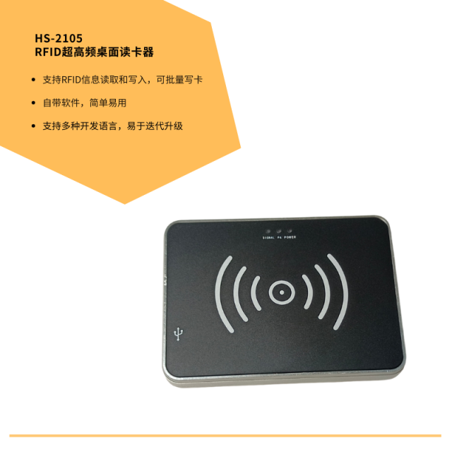 HS-2105 RFID超高频桌面读卡器