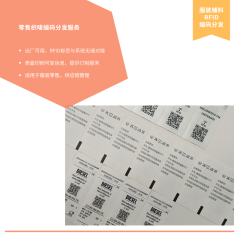 零售织唛编码分发服务