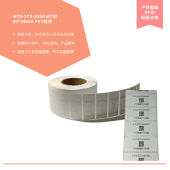 RFID 80*34mm PET标签