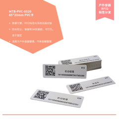 RFID 85*20mm PVC卡