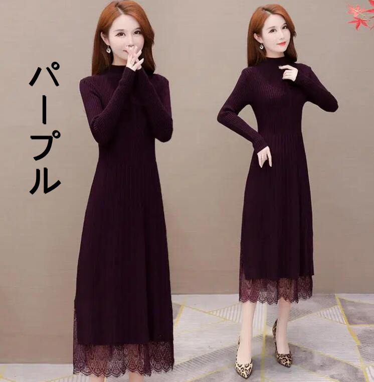 【送料無料】ワンピース レディース ロングワンピース ニットワンピース 裾レース ロング Aライン フレアワンピース 大人 上品 春 秋 冬 ワンピ 七分袖 長袖 大きいサイズ フォーマル 結婚式 パーティー ドレス 発表会 カジュアル オフィス OL 通勤 かわいい 可愛い