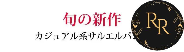 【送料無料】 rrstyle レディース ins超人気 七五三 学校行事 入学式 入園式 卒業式 卒園式 切り替え ボタン ママスーツ ハイウエスト レディースファッション カジュアルパンツ