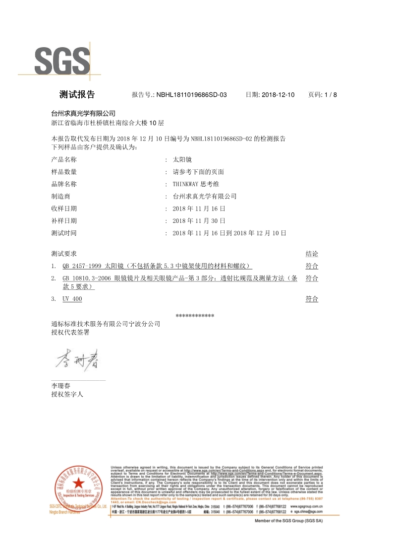 SGS Sunglasses Test Report