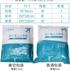 One -time bedding (东莞市超白化工贸易有限公司)