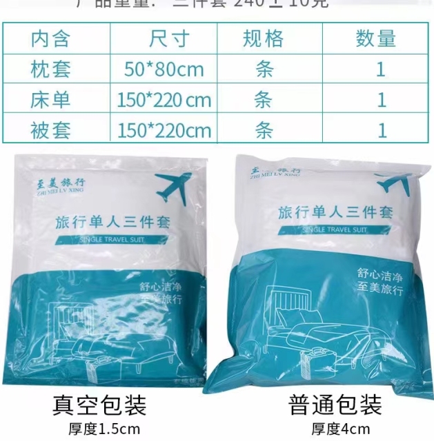 One -time bedding (东莞市超白化工贸易有限公司)