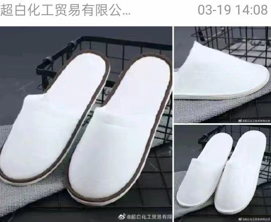 Environmental, sanitary epidemic prevention and disinfection, one-time wool slippers  (东莞市超白化工贸易有限公司)