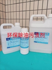 Advanced oil staining agent  (东莞市超白化工贸易有限公司)
