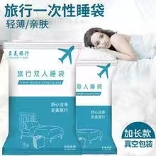 One -time bedding (东莞市超白化工贸易有限公司)