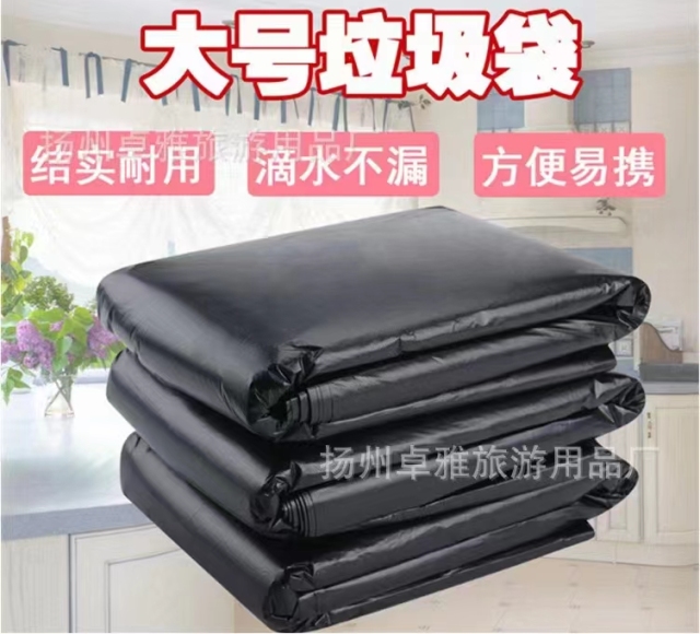 New materials, environmentally friendly, tasteless thickened and flat -headed garbage bags(东莞市超白化工贸易有限公司)
