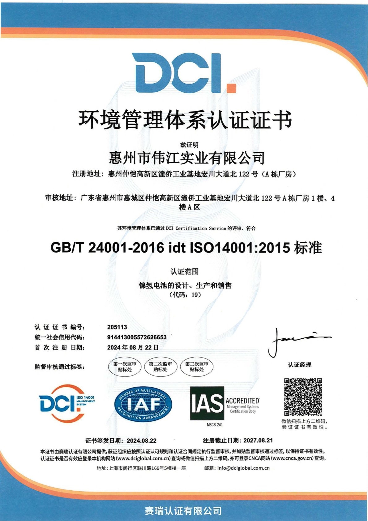 ISO14001 Certificate