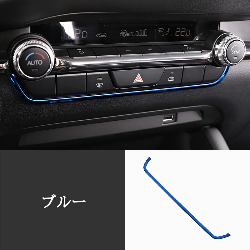 次世代マツダ3 新型マツダ3 エアコンパネル エアコンガーニッシュ カスタム パーツ アクセサリー NMX123