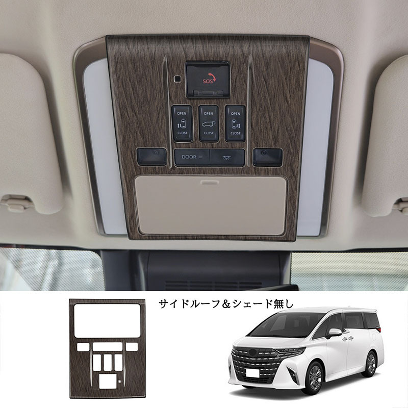 アルファード40系 ヴェルファイア40系 インテリアパネル ルームランプパネル カスタム パーツ アクセサリー FA265