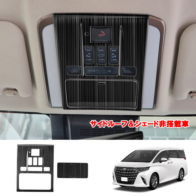 アルファード40系 ヴェルファイア40系 フロントルームランプパネル カスタム パーツ アクセサリー FA290