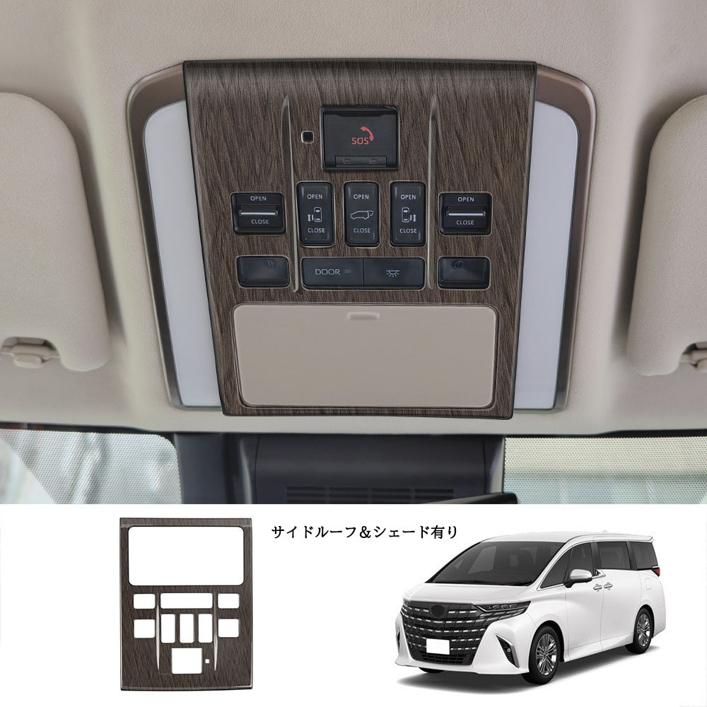 アルファード40系 ヴェルファイア40系 インテリアパネル ルームランプパネル カスタム パーツ アクセサリー FA265