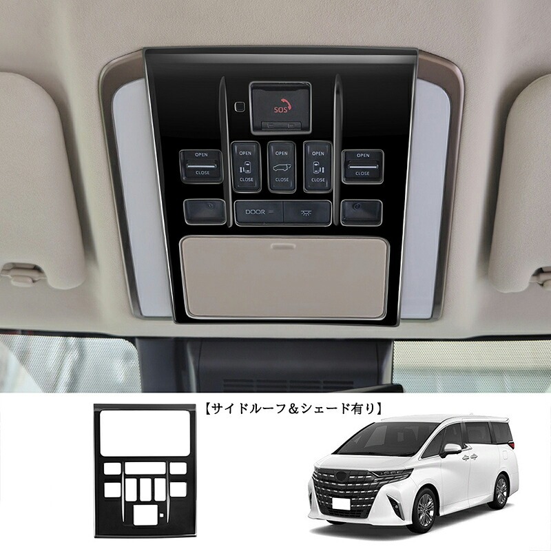 アルファード40系 ヴェルファイア40系 インテリアパネル ルームランプパネル カスタム パーツ アクセサリー FA265