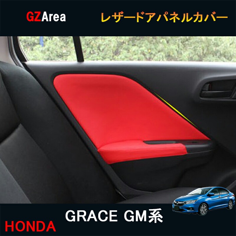 ホンダ グレイス ハイブリット カスタム パーツ アクセサリー GRACE GM4 GM5 GM6 GM9 用品  レザードアパネルカバー HG105