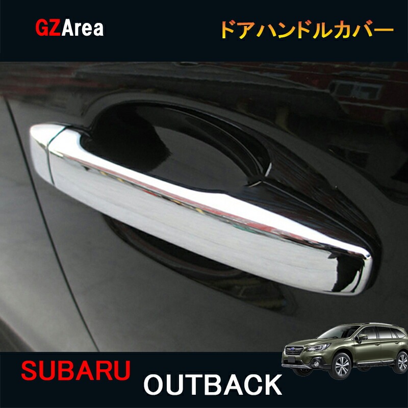 SUBARU スバル レガシィ アウトバック BS9 カスタム アクセサリー Legacy Outback BS9 用品 ドアハンドルカバー SO014