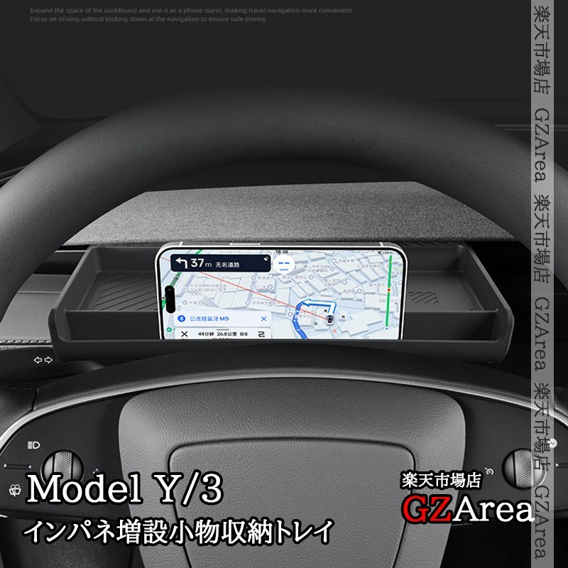 テスラ モデル3/Y Tesla Model3/Y インパネ増設小物収納トレイ スマホホルダー 内装 カスタム パーツ アクセサリー TSY071