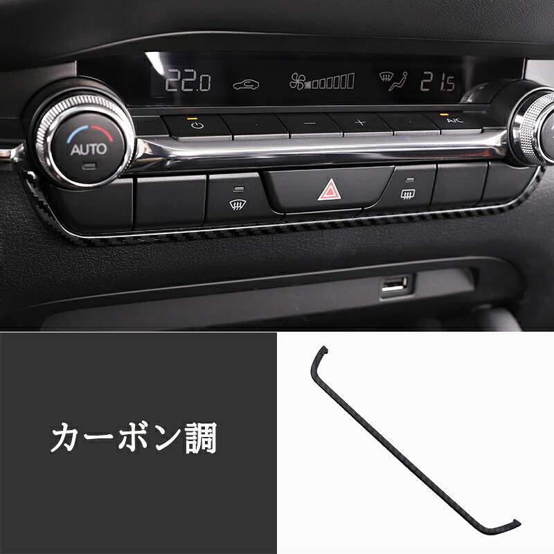 次世代マツダ3 新型マツダ3 エアコンパネル エアコンガーニッシュ カスタム パーツ アクセサリー NMX123