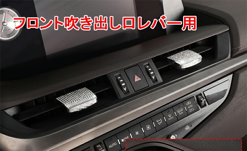 LEXUS 新型レクサスes10系 パーツ アクセサリー LEXUS es300h インテリアパネル クリスタルインテリアパネル LE155