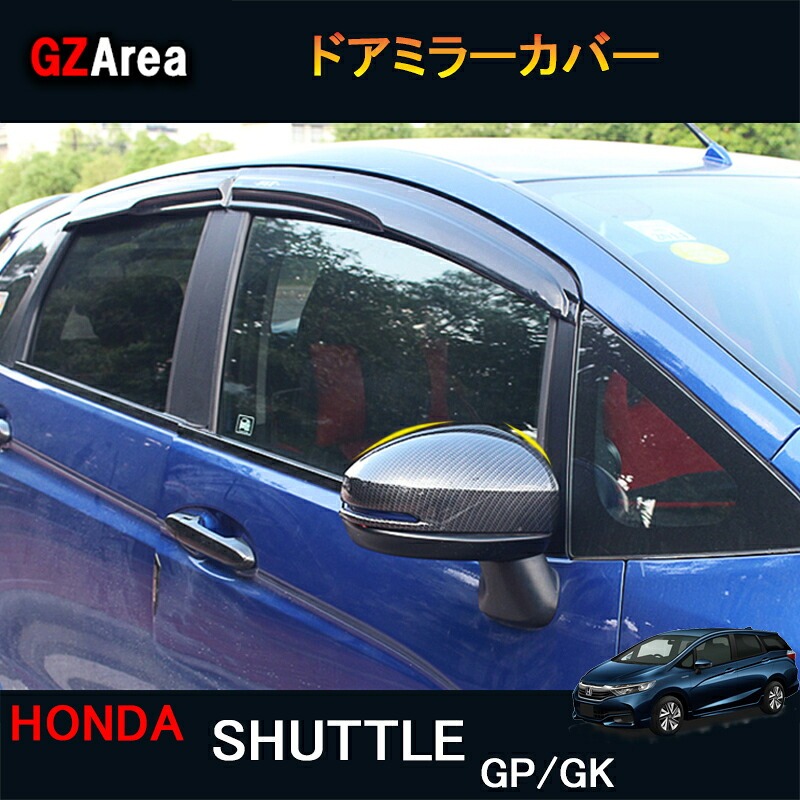 シャトル GK系 GP系 ハイブリット カスタム パーツ アクセサリー ウインカーリム ドアミラーカバー HS030