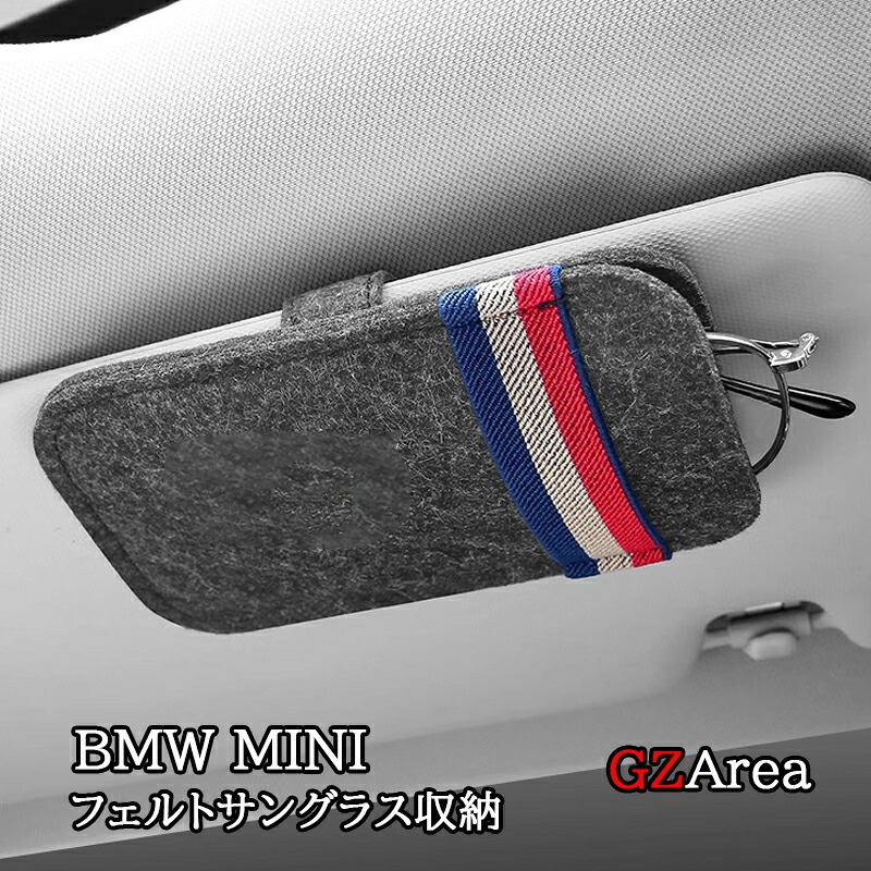 BMW ミニ MINI ワン クーパー フェルトサングラス収納 メガネクリップ レザー車載メガネホルダー MN243