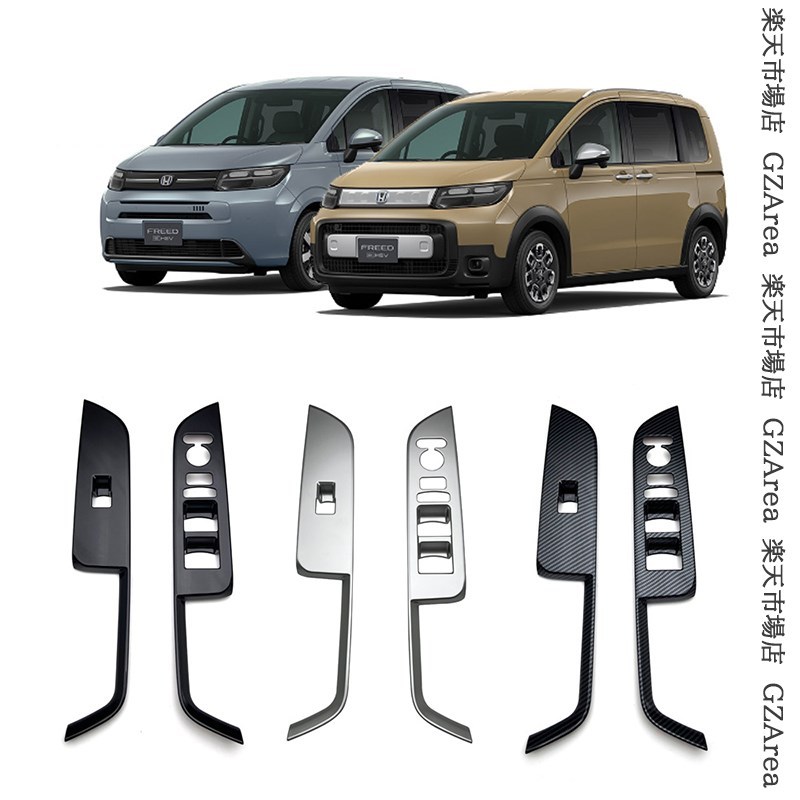 ホンダ FREED CROSSTAR FREED AIR　 フロントドアスイッチパネル 内装 カスタム パーツ アクセサリー HFR078