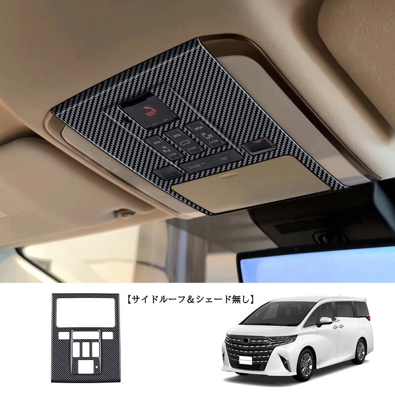 アルファード40系 ヴェルファイア40系 インテリアパネル ルームランプパネル カスタム パーツ アクセサリー FA265