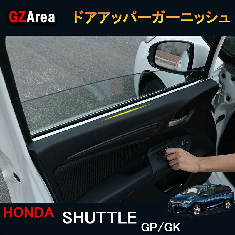 シャトル GK系 GP系 ハイブリット カスタム パーツ アクセサリー インテリアパネル ドアアッパーガーニッシュ HS117