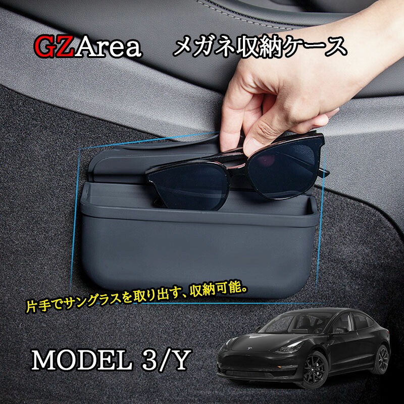 テスラ モデル3/Y Tesla model3/Y パーツ アクセサリー カスタム サングラス メガネ収納ケース TSL137