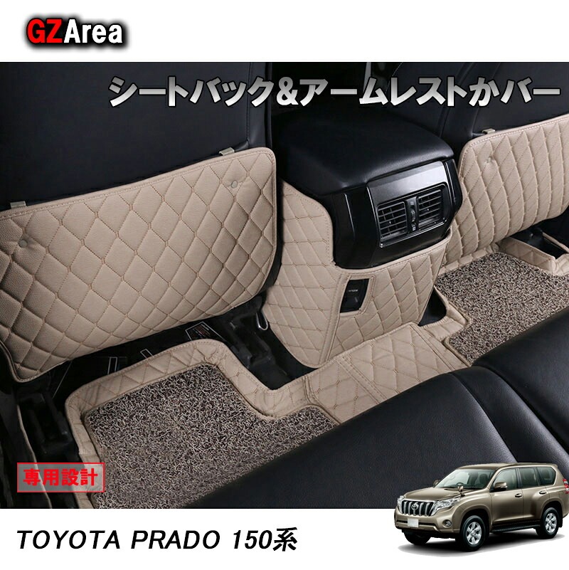 TOYOTA トヨタ ランドクルーザープラド150系 アクセサリー カスタム パーツ PRADO シートバック&アームレストかバー FB115