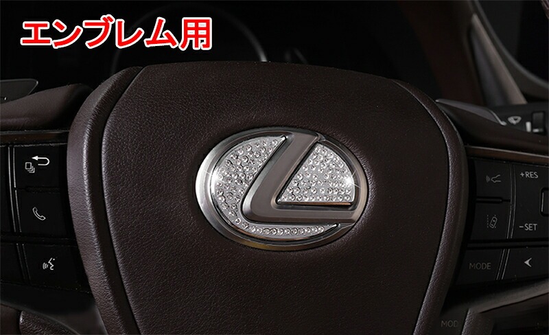 LEXUS 新型レクサスes10系 パーツ アクセサリー LEXUS es300h インテリアパネル クリスタルインテリアパネル LE155