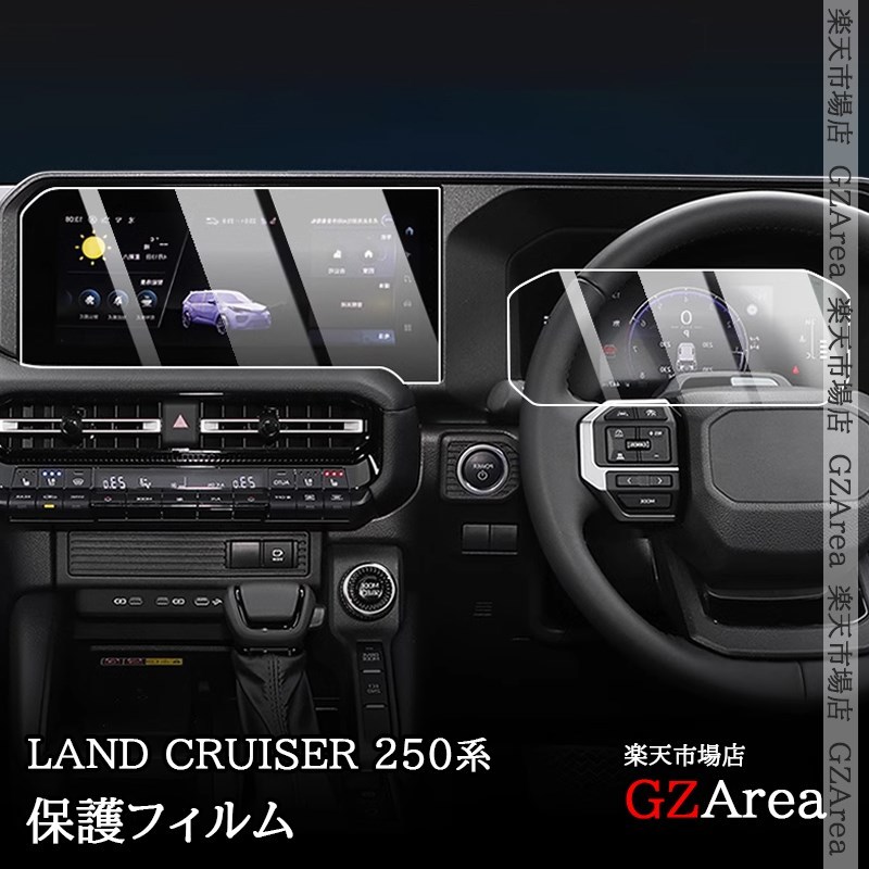 ランドクルーザー 250 ランクル250 カーナビ メーター 保護フィルム 9H 汚れ防止 キズ防止 高光沢 2.3インチ 内装 カスタム パーツ アクセサリー FB286