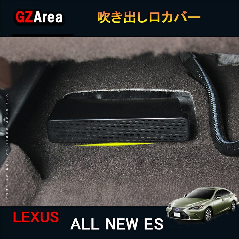 LEXUS 新型レクサスes10系 パーツ アクセサリー LEXUS es300h インテリアパネル 吹き出し口カバー LE152