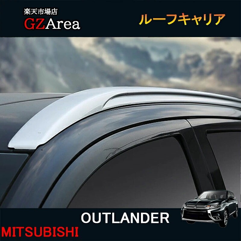アウトランダー OUTLANDER PHEV カスタム パーツ アクセサリー アルミルーフレール MO035