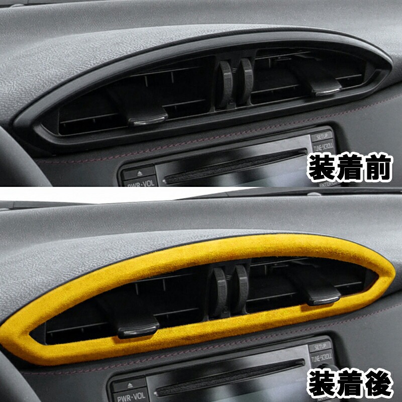 TOYOTA トヨタ86 SUBARU スバルBRZ アクセサリー カスタム パーツ Alcantara スエード吹き出し口ガーニッシュ TE114