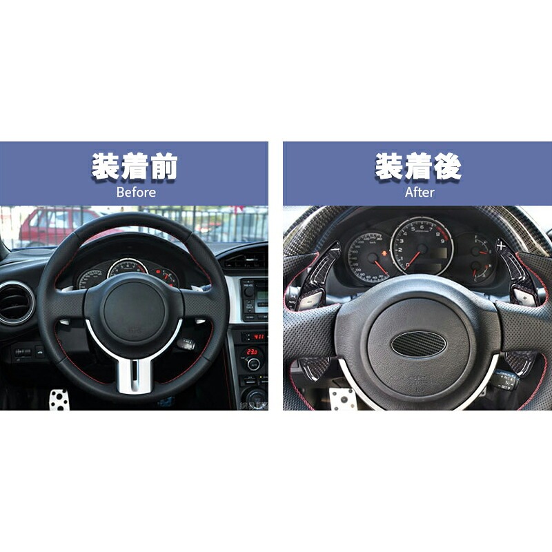TOYOTA トヨタ86 SUBARU スバルBRZ アクセサリー カスタム パーツ リアルカーボンパドルシフトカバー TE101
