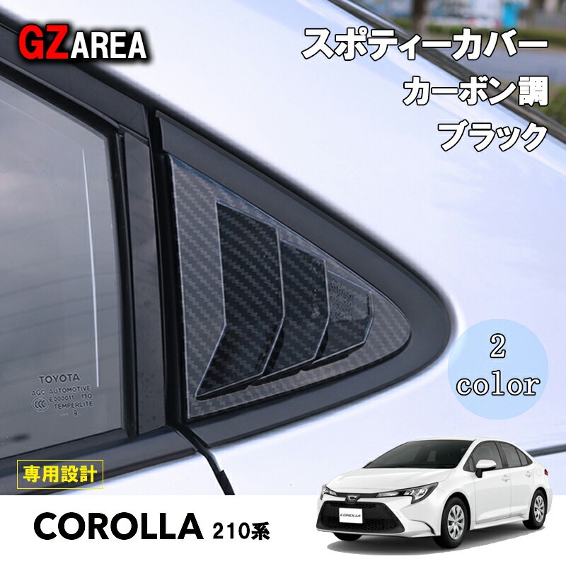 TOYOTA トヨタ カローラ 210系 カスタム パーツ アクセサリー COROLLA リアウィンドウ スポティーカバー FO021