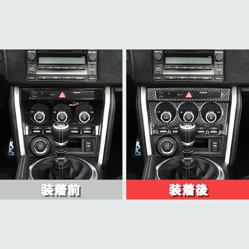 TOYOTA トヨタ86 SUBARU スバルBRZ アクセサリー カスタム パーツ リアルカーボンコンソールカバー TE103