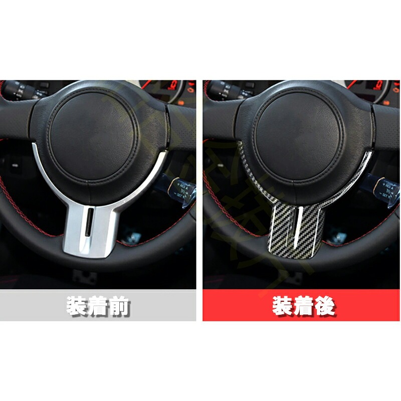 TOYOTA トヨタ86 SUBARU スバルBRZ アクセサリー カスタム パーツ リアルカーボンステアリングガーニッシュ TE108