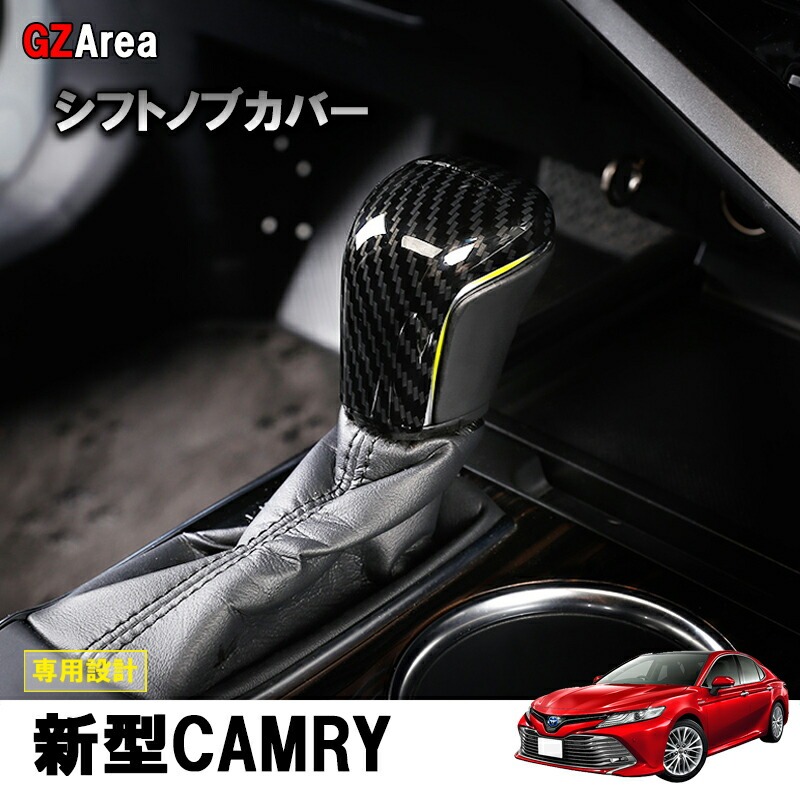 TOYOTA トヨタ カムリ70系 パーツ アクセサリー カスタム スポーツ シフトノブカバー FC129