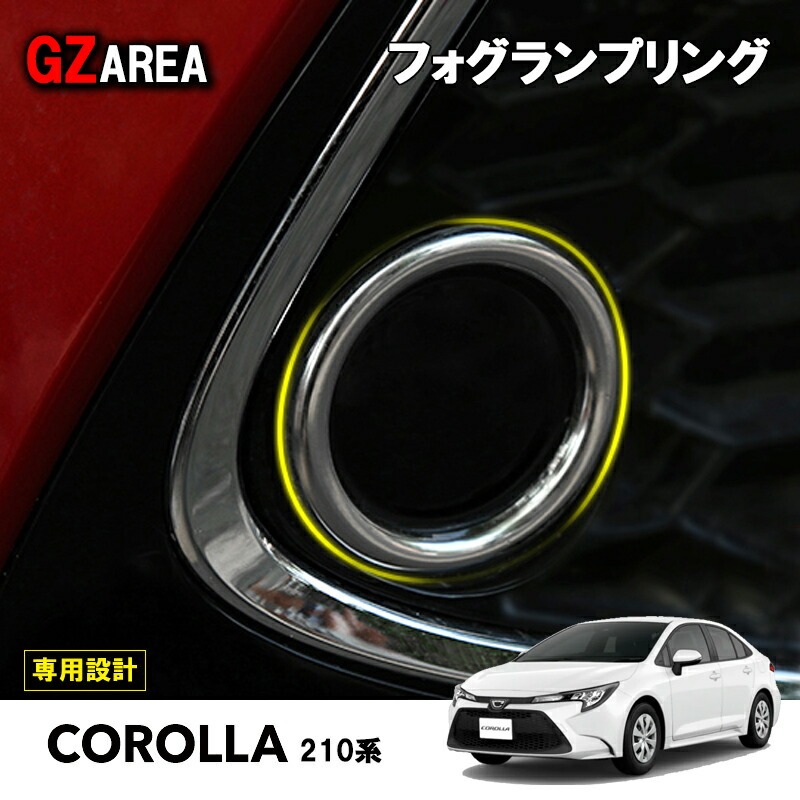 TOYOTA トヨタ ニューカローラ 210系 セダン ツーリング スポーツ アクセサリー フォグランプリング FO014