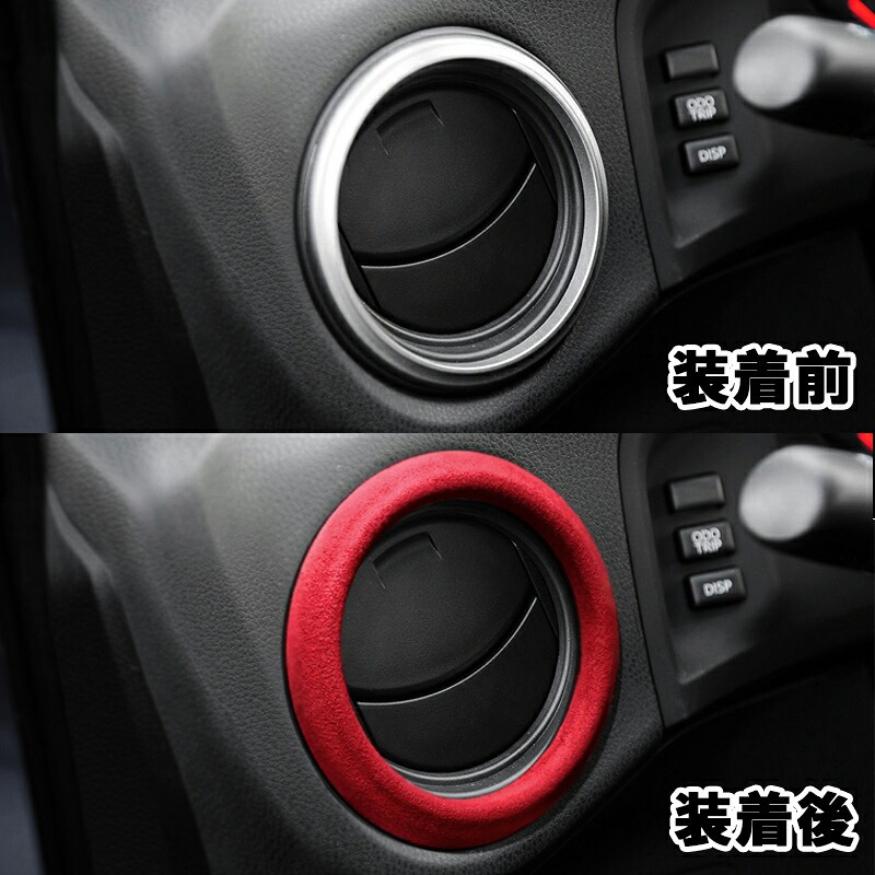 TOYOTA トヨタ86 SUBARU スバルBRZ アクセサリー カスタム パーツ Alcantara スエード吹き出し口ガーニッシュ TE115