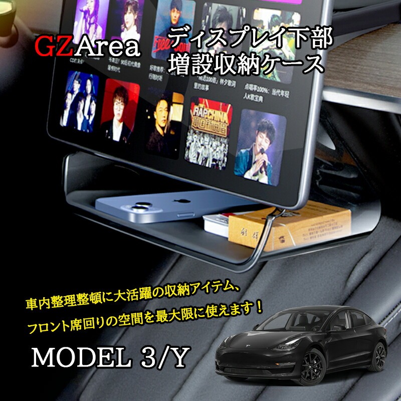 テスラ モデル3/Y Tesla model3/Y パーツ アクセサリー カスタム ディスプレイ下部増設収納ケース TSL138