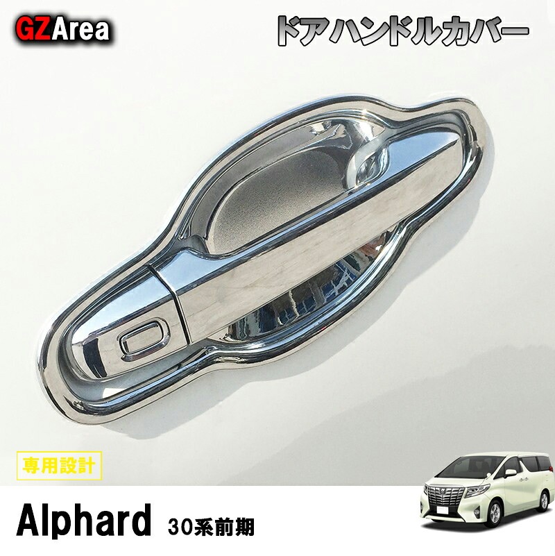 TOYOTA トヨタ アルファード 30系 アクセサリー カスタム パーツ トヨタ 用品 ドアハンドルプロテクター　ドアハンドルカバー FA004