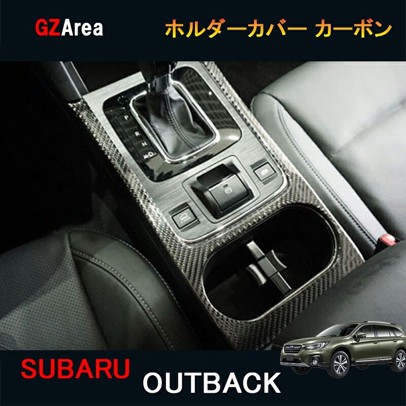 SUBARU スバル レガシィ アウトバック B4 カスタム アクセサリー Legacy Outback B4 用品 ホルダーカバー カーボン SO129