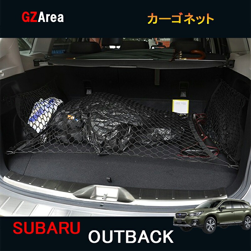 SUBARU スバル カスタム パーツ アクセサリー XV LegacyOutback Forester Legacy 用品 カーゴネット SO125